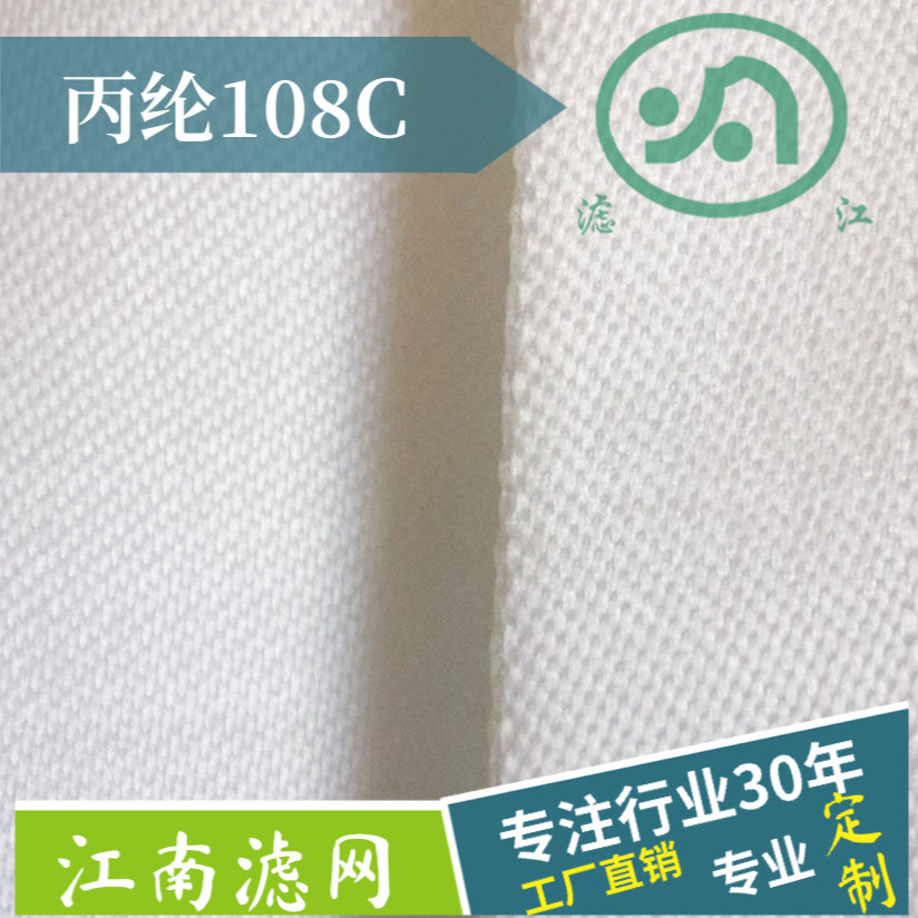 Polypropylene filter cloth 108C