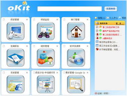 項目管理軟件 okit項目管理軟件 v2.9 官方免費版