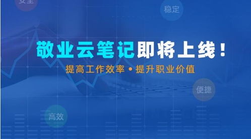 敬業云筆記官方下載圖文使用教學